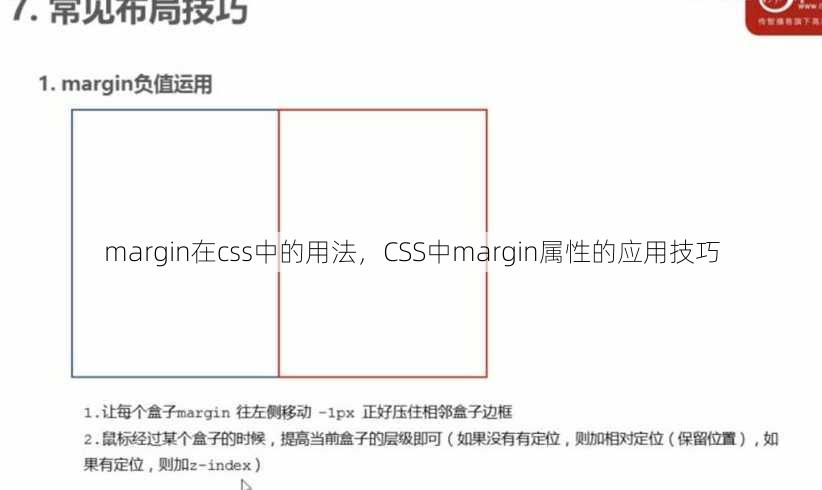margin在css中的用法