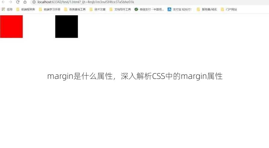 margin是什么属性