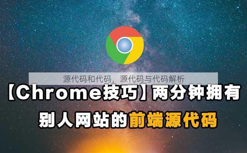源代码和代码