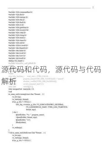 源代码和代码