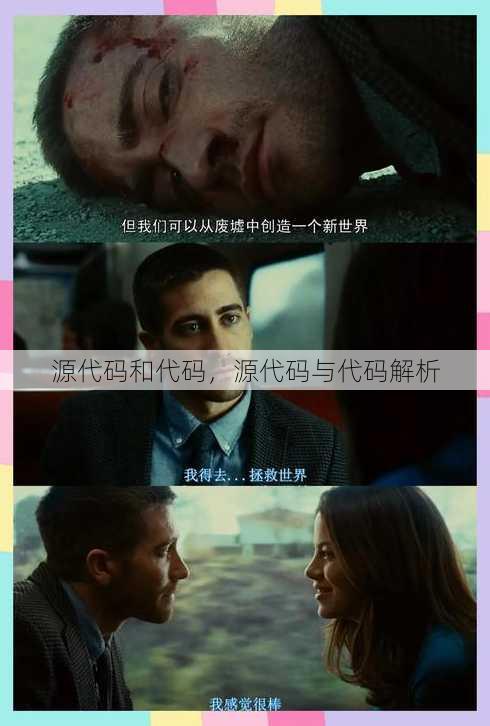 源代码和代码