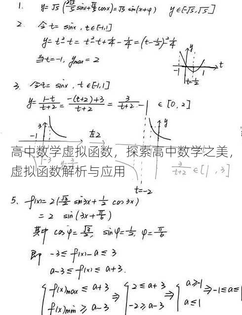高中数学虚拟函数