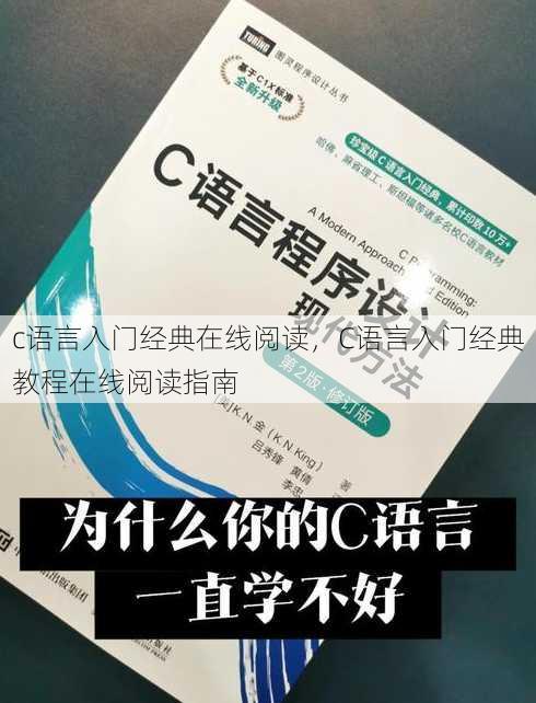 c语言入门经典在线阅读