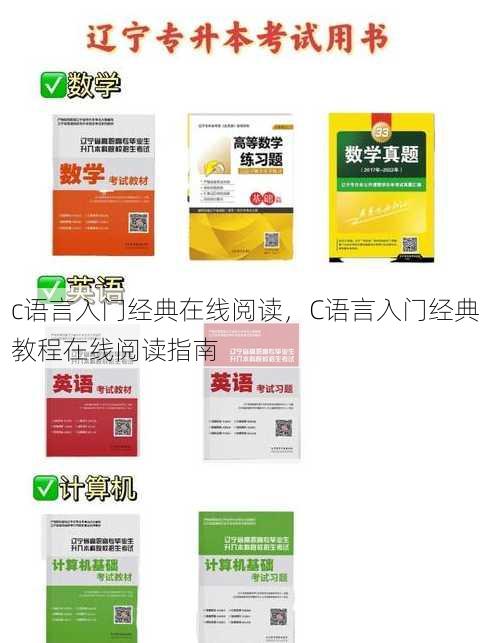 c语言入门经典在线阅读