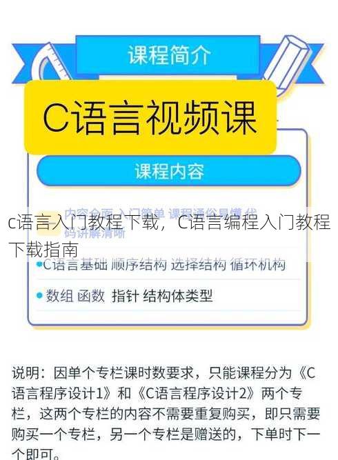 c语言入门教程下载
