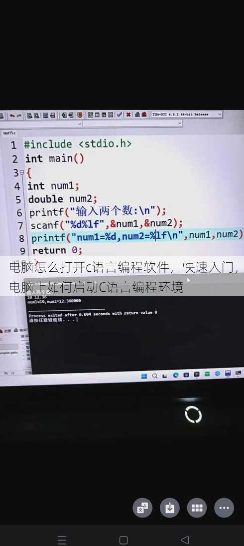 电脑怎么打开c语言编程软件