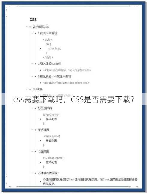 css需要下载吗