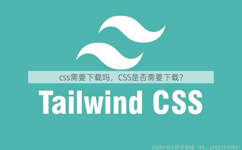 css需要下载吗