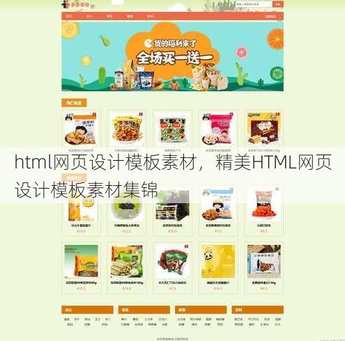 html网页设计模板素材