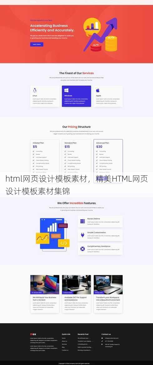 html网页设计模板素材