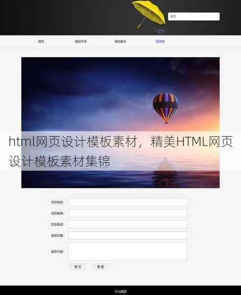 html网页设计模板素材