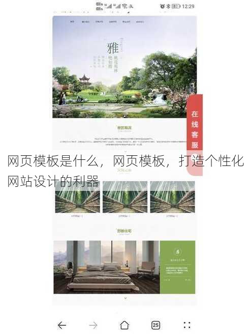 网页模板是什么