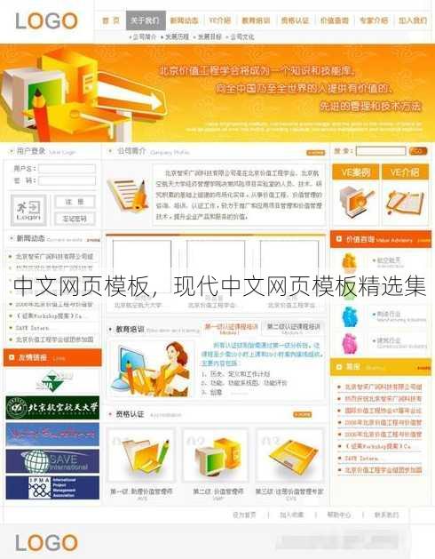 中文网页模板
