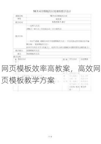 网页模板效率高教案
