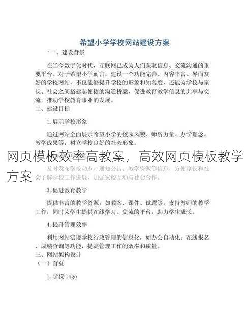 网页模板效率高教案