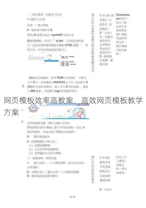 网页模板效率高教案