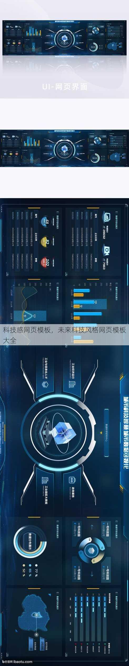 科技感网页模板