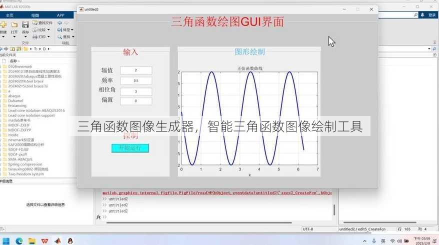 三角函数图像生成器