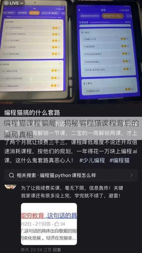 编程猫课程骗局