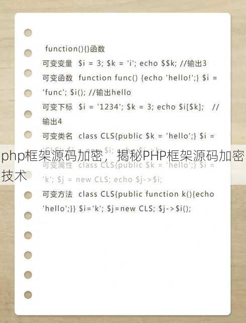 php框架源码加密