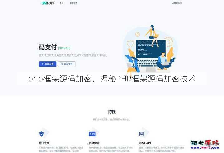 php框架源码加密