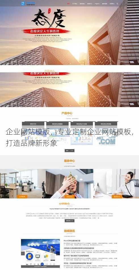 企业网站模版