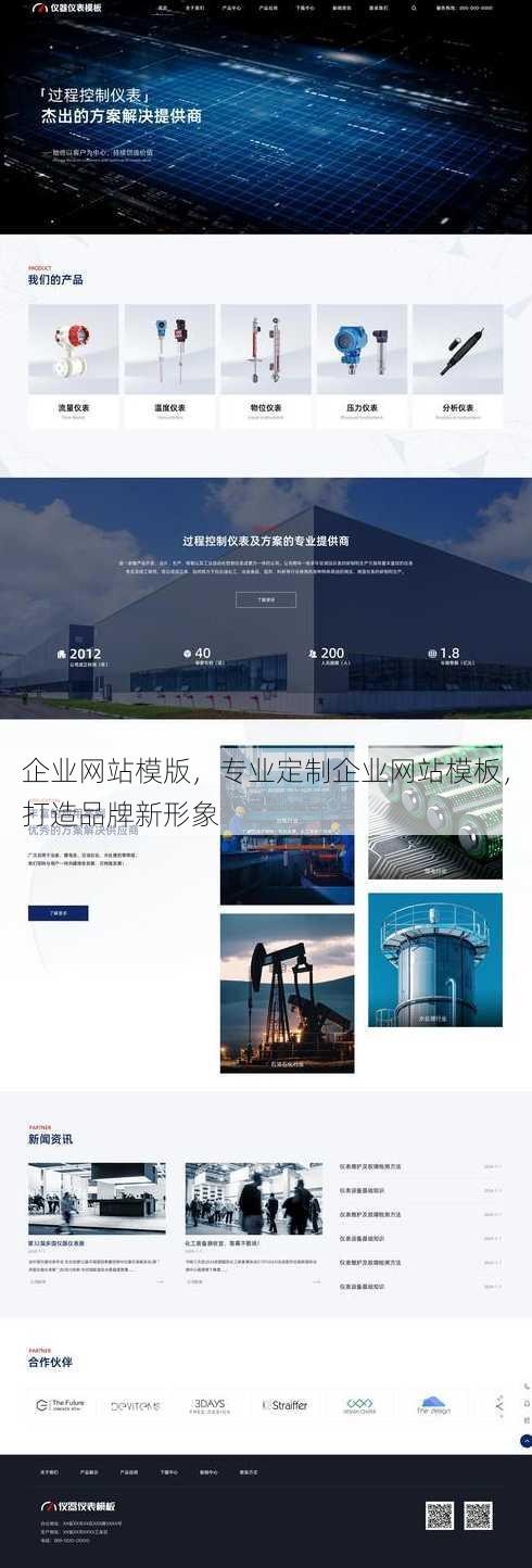 企业网站模版