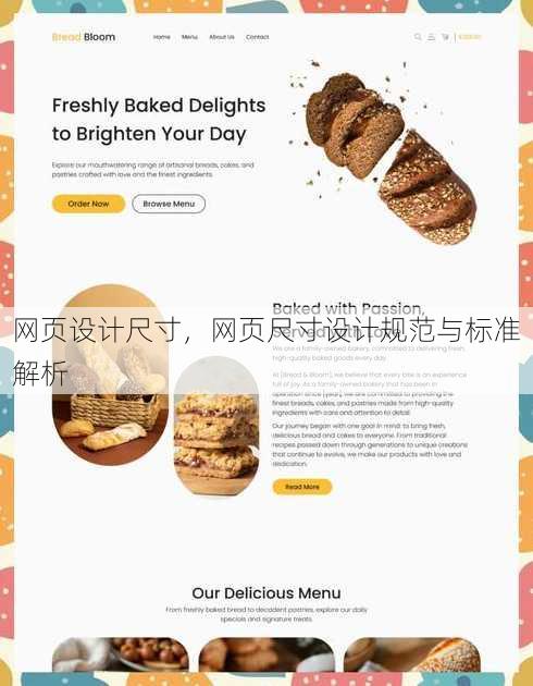 网页设计尺寸