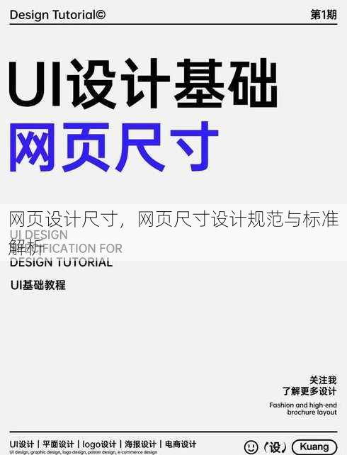 网页设计尺寸