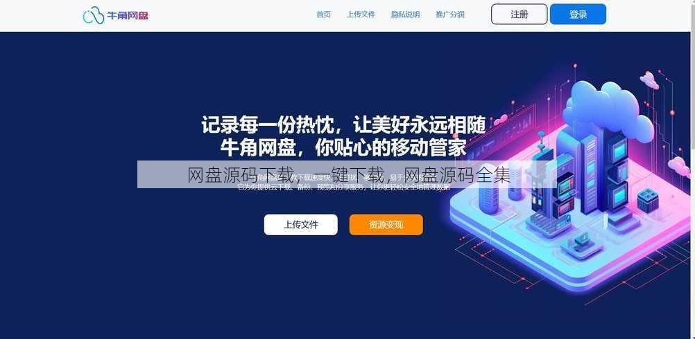 网盘源码下载