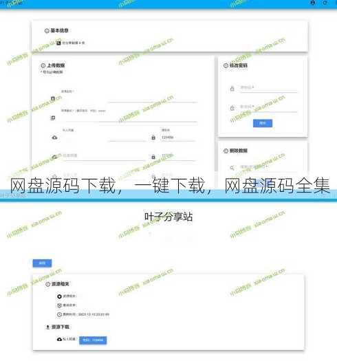 网盘源码下载