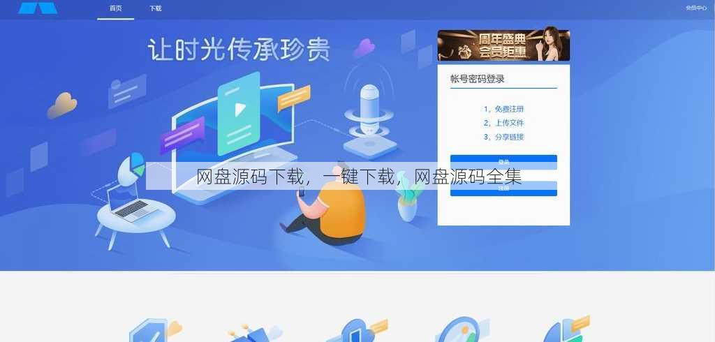 网盘源码下载