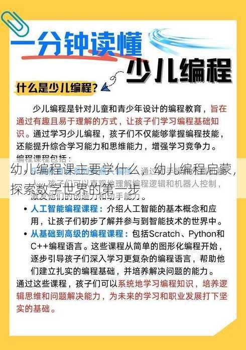 幼儿编程课主要学什么