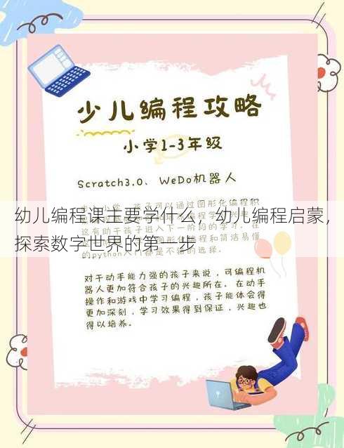 幼儿编程课主要学什么