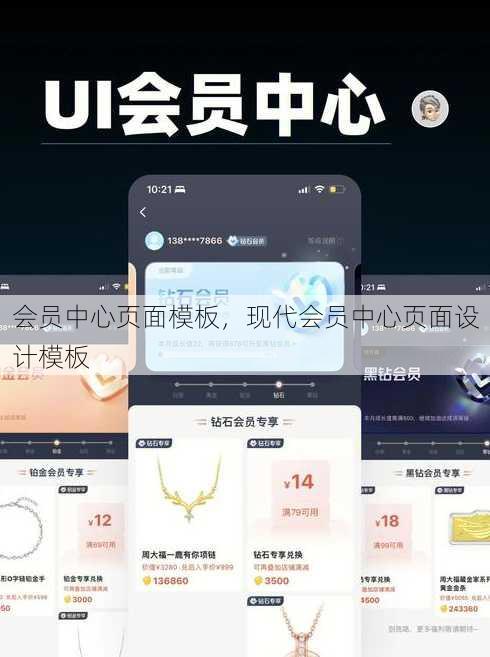 会员中心页面模板