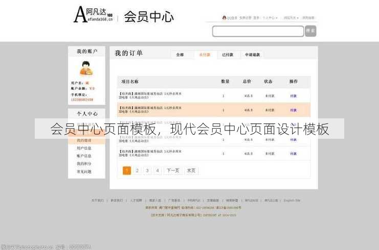 会员中心页面模板