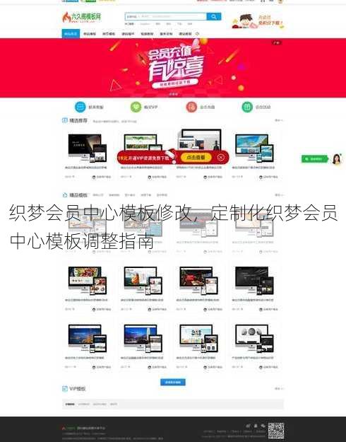 织梦会员中心模板修改
