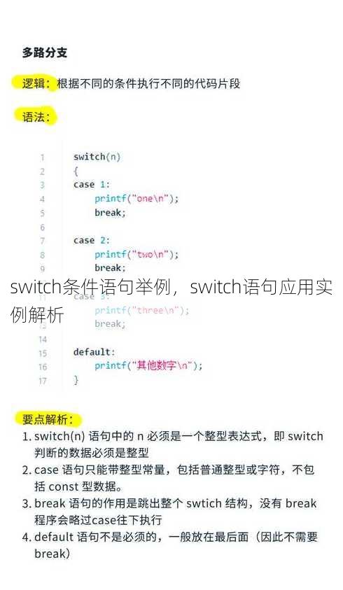switch条件语句举例