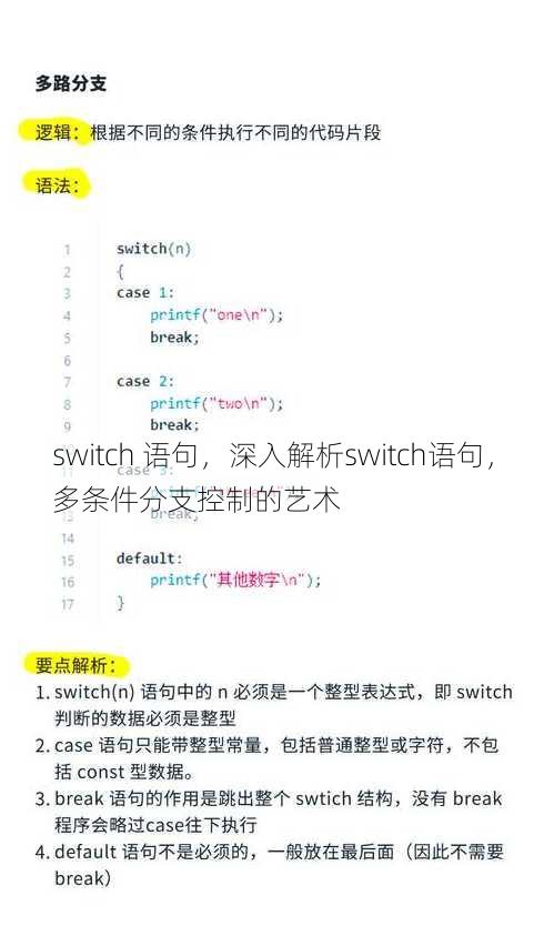 switch 语句