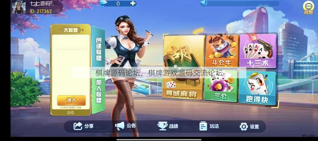棋牌源码论坛