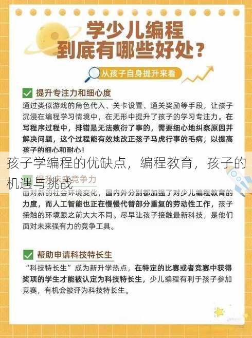 孩子学编程的优缺点