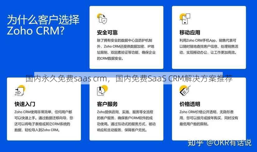 国内永久免费saas crm