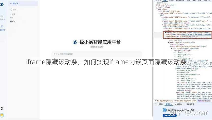 iframe隐藏滚动条