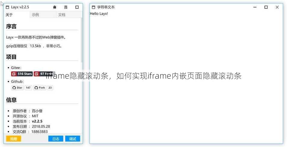 iframe隐藏滚动条