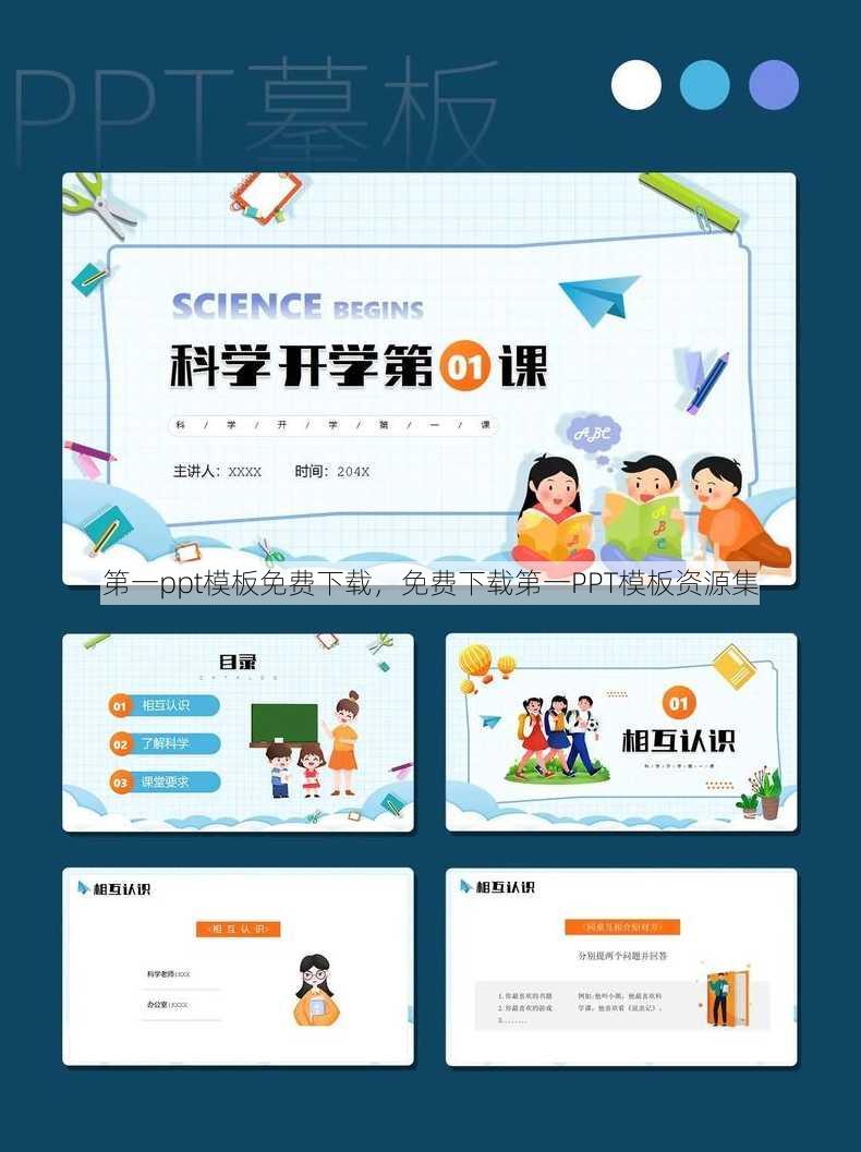 第一ppt模板免费下载