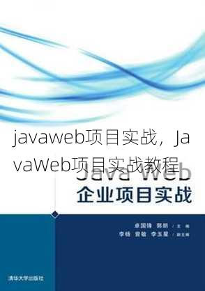 javaweb项目实战