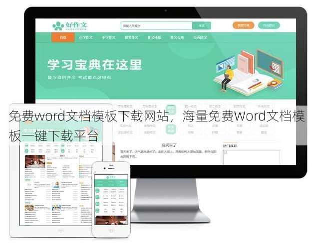免费word文档模板下载网站