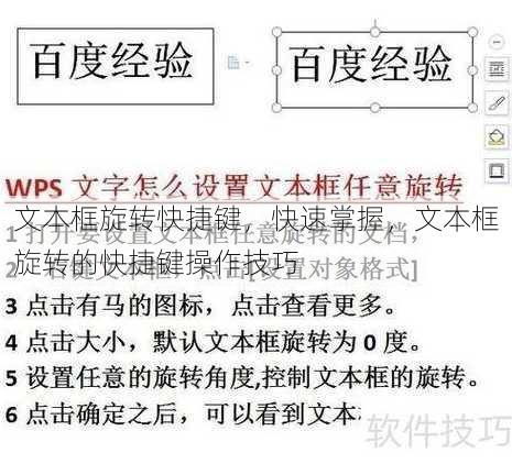 文本框旋转快捷键