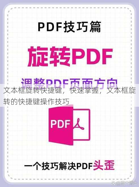 文本框旋转快捷键