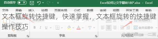 文本框旋转快捷键